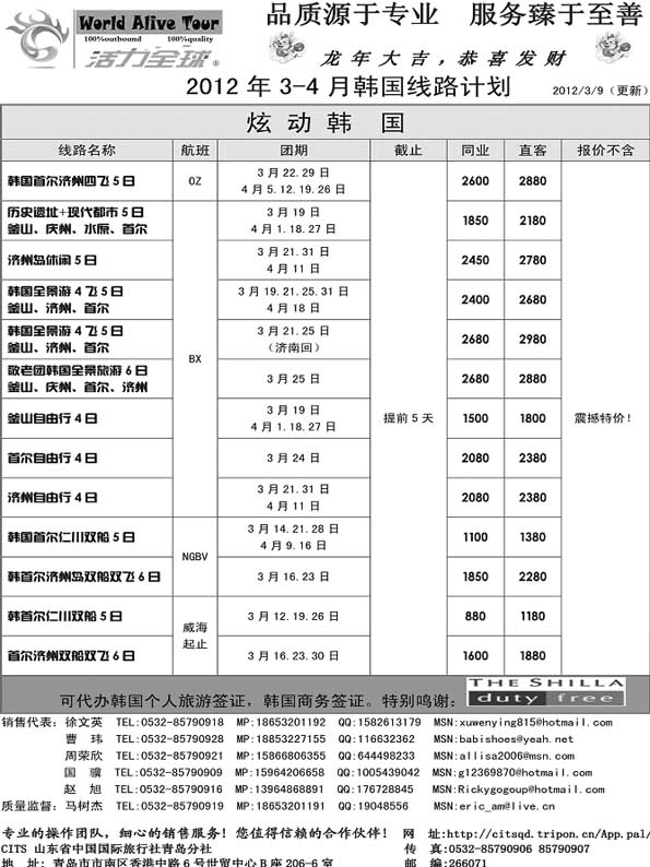 BP21山东省国旅青岛分社—活力全球