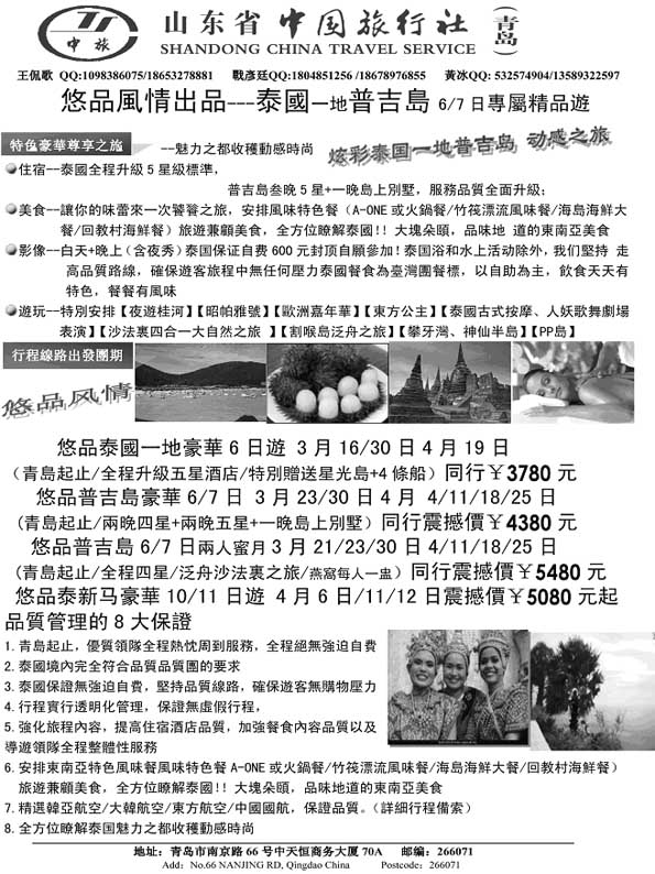 BP25山东省中国旅行社青岛分社——悠品风情