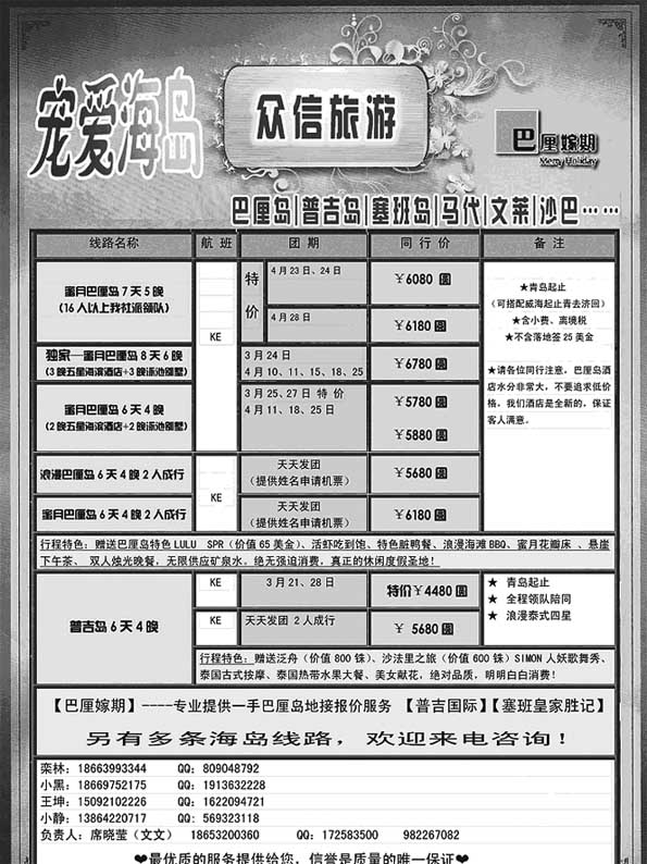 BP31巴厘嫁期