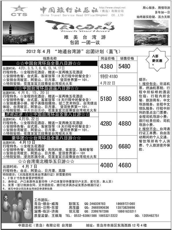 BP32中旅总社-台湾专线
