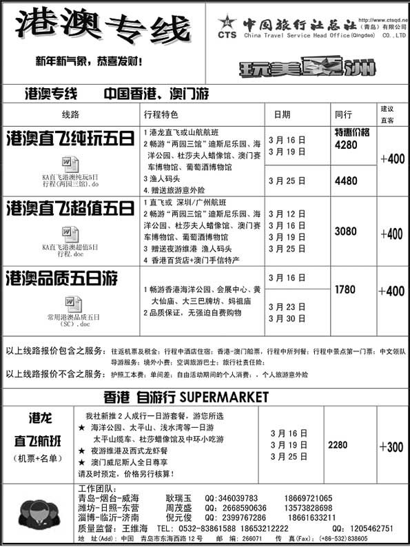BP33中旅总社-港澳专线