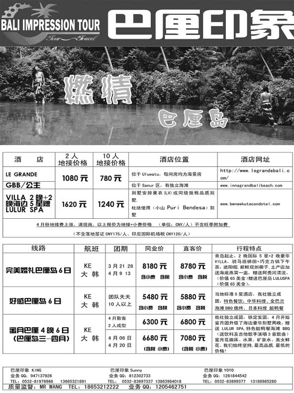 BP35中旅总社-巴厘岛印象