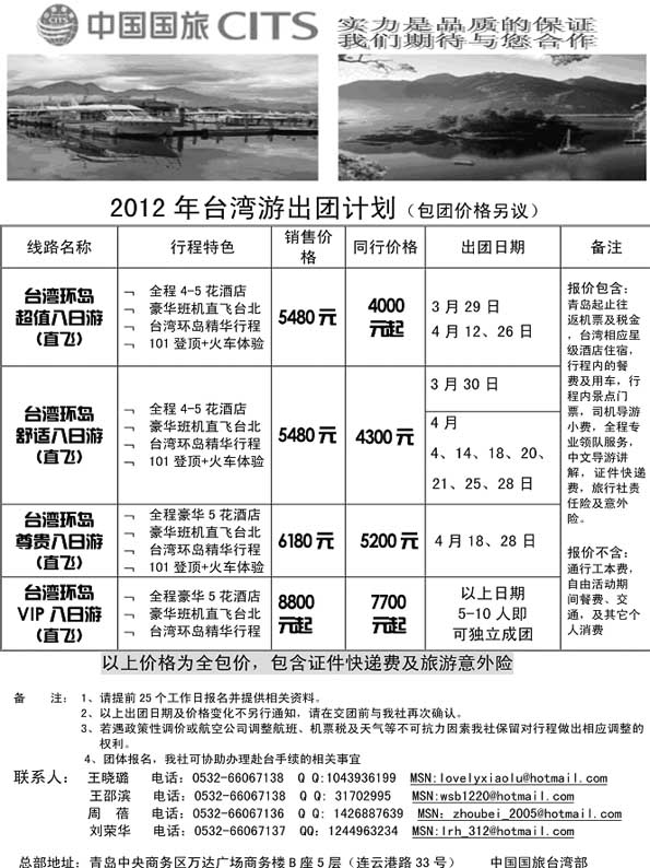 BP38中国国旅台湾部