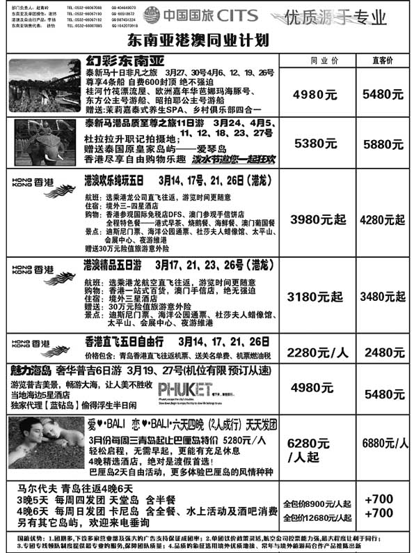 BP39中国国旅东南亚部