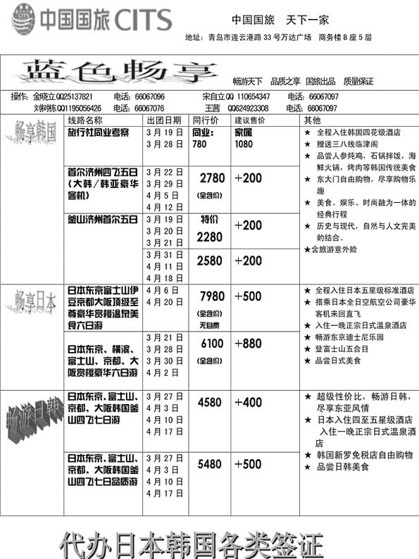 BP40 中国国旅-日韩部