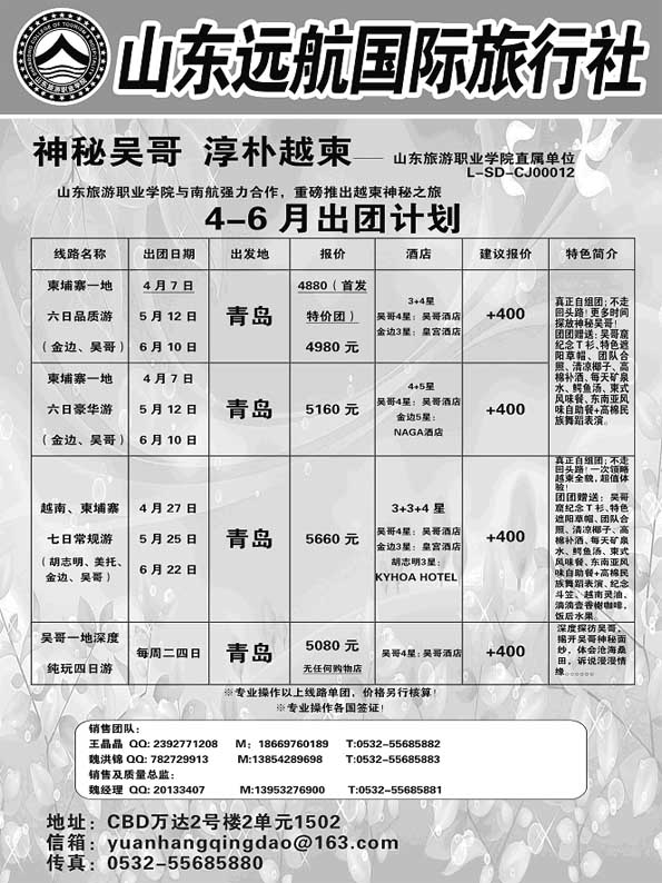 BP41神秘吴哥 淳朴越柬