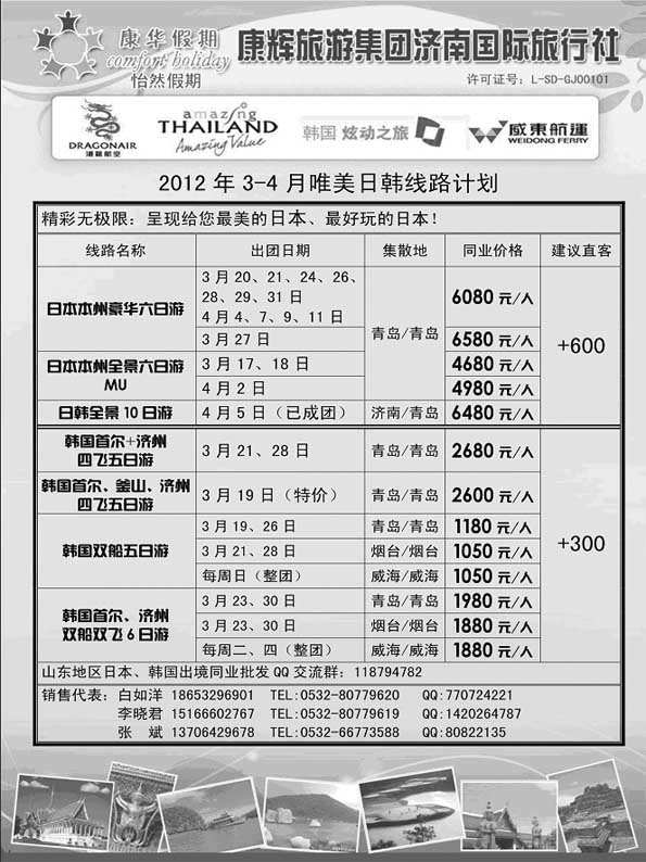 BP50康华假期