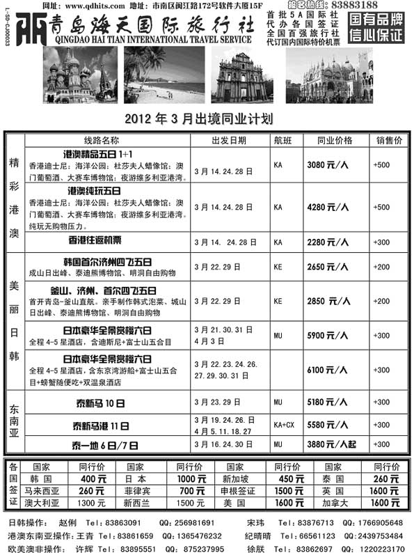 BP52青岛海天国际旅行社