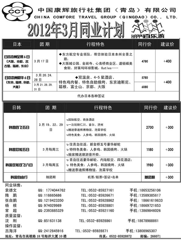 BP56中国康辉旅行社集团（青岛）有限公司