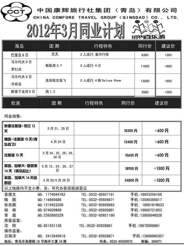 BP57中国康辉旅行社集团（青岛）有限公司