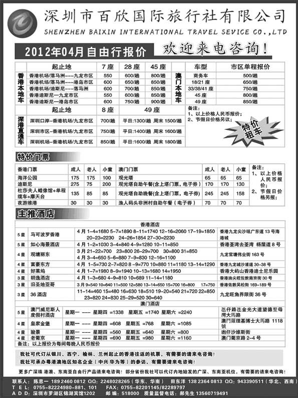 BP64 港澳自由行报价-深圳百欣假日