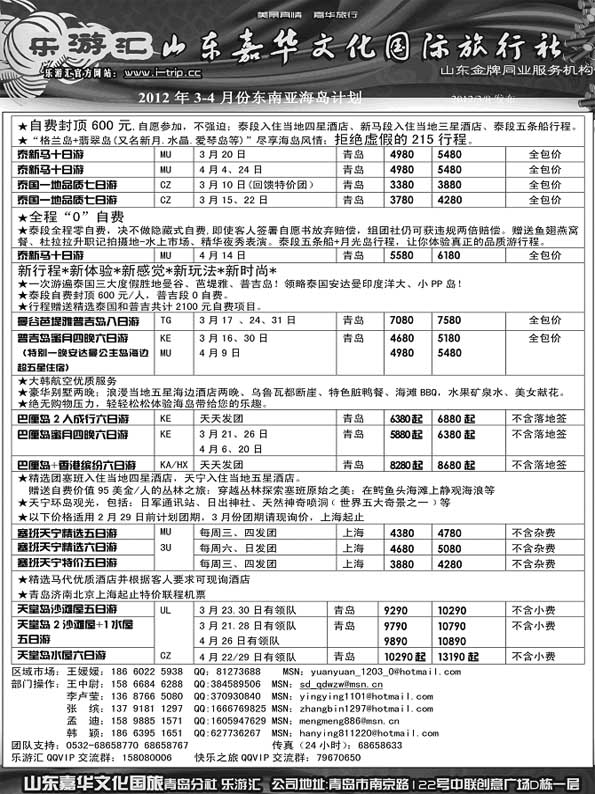 BP6乐游汇—山东嘉华文化国际旅行社青岛分社