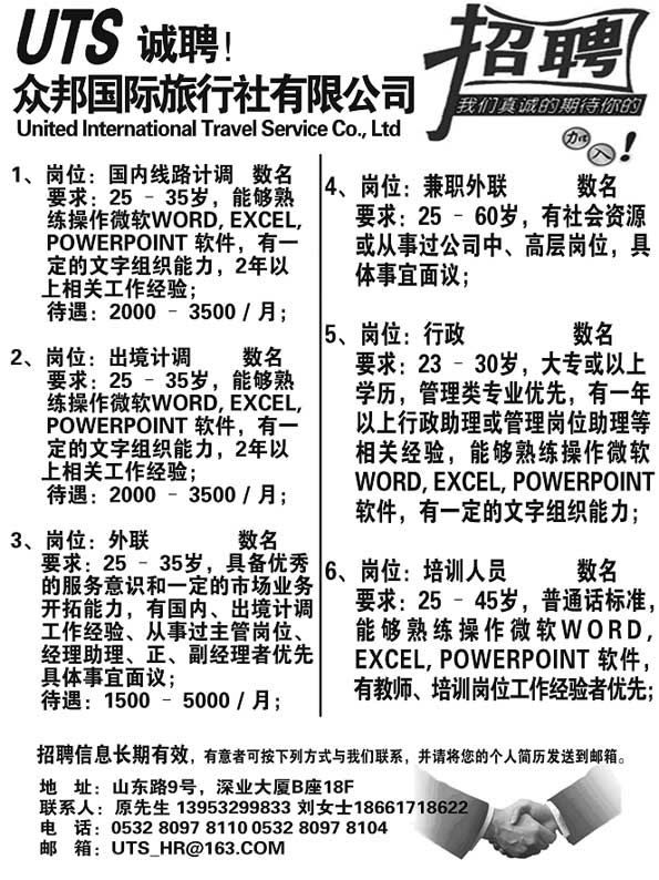 BP7青岛众邦国际旅行社