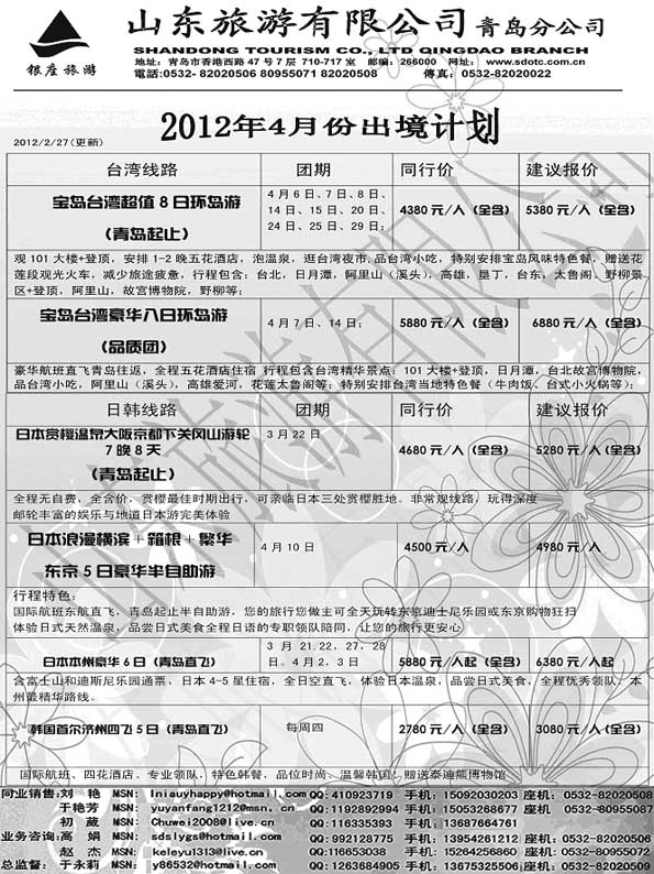 BP8山东旅游