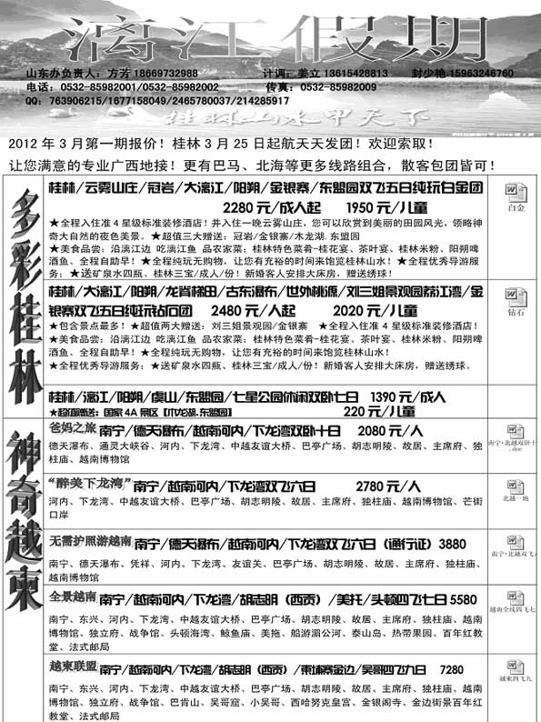 AP85漓江假期
