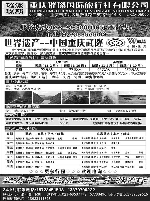 AP70重庆璀璨国际旅行社·重庆武隆、周边、三峡