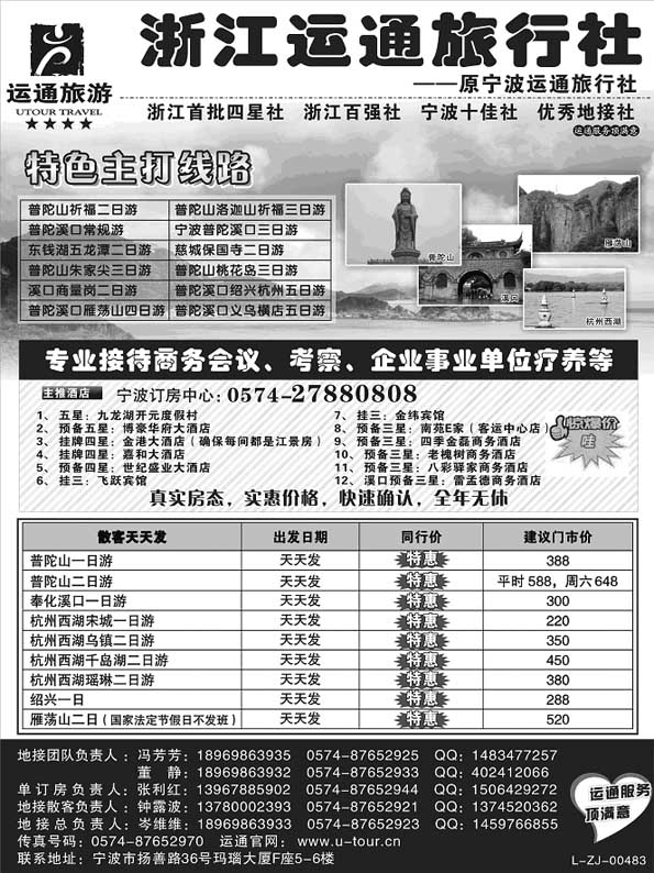 AP44宁波最佳地接社-运通旅行社