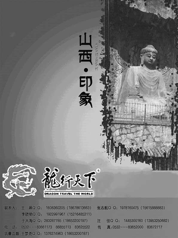 AP20龙行天下—山西印象