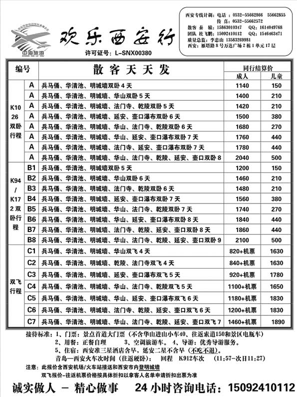 AP131欢乐西安行
