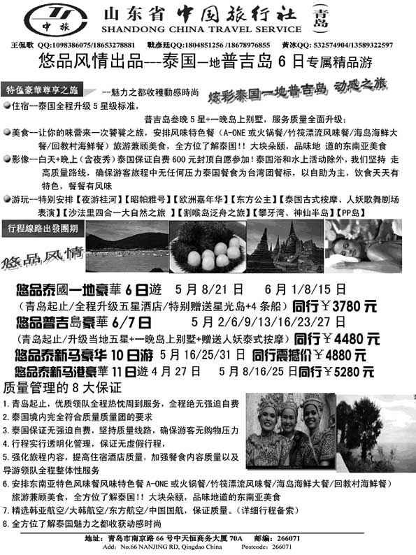 BP43山东省中国旅行社青岛分社——悠品风情
