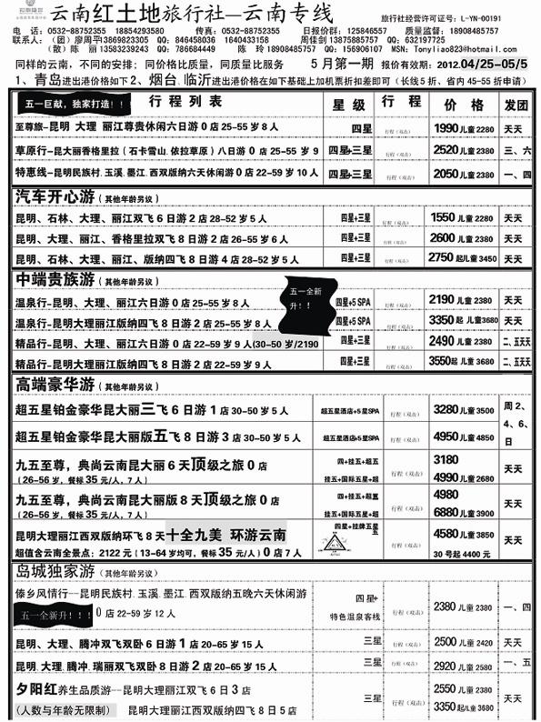 AP19云南红土地旅行社—云南专线