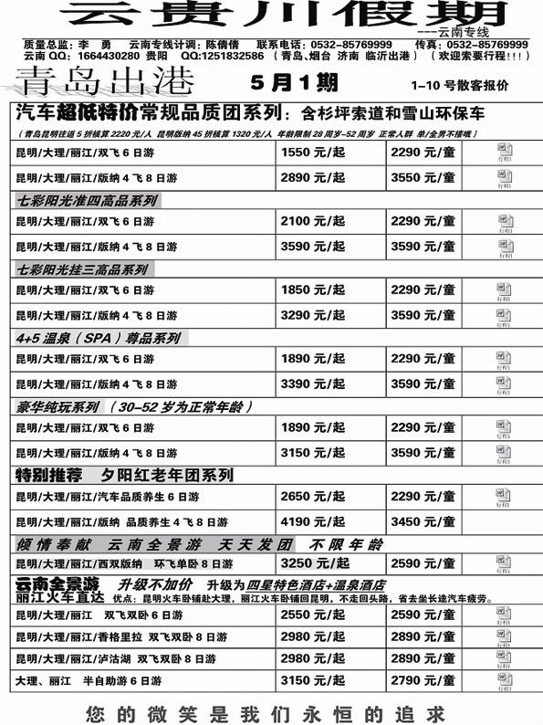 AP20云贵川假期