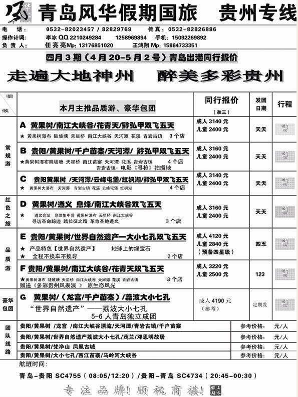 AP21青岛风华假期国旅