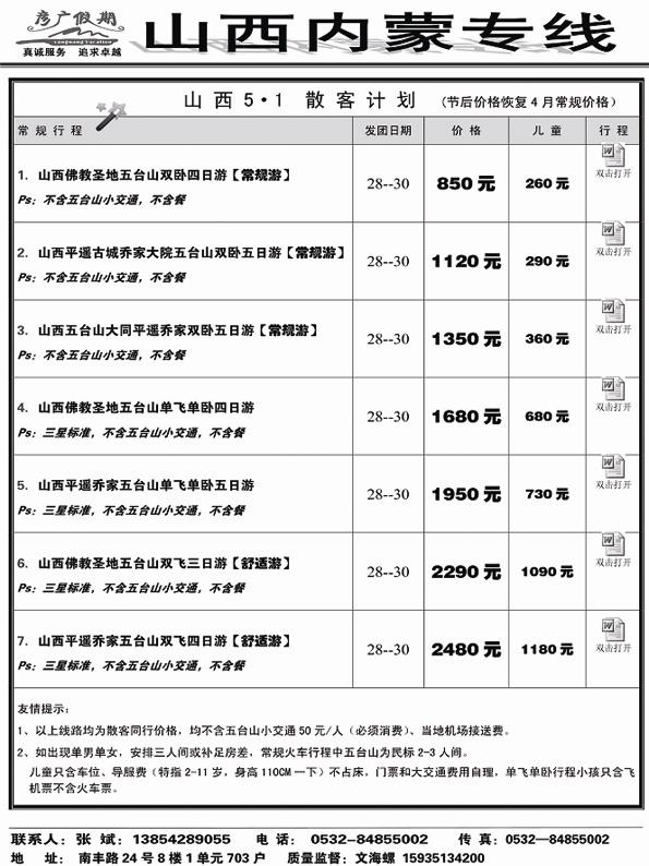 AP43彦广假期-山西专线