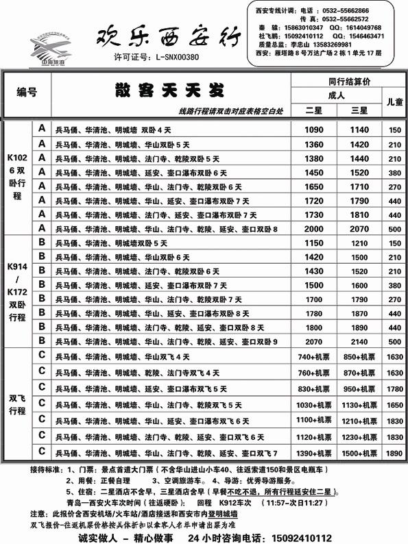 AP46欢乐西安行