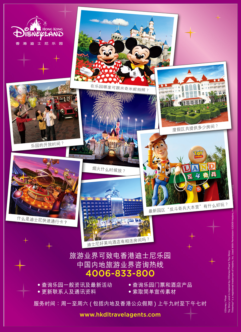 B封二香港迪士尼乐园