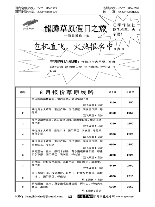 P108龙腾草原假日之旅
