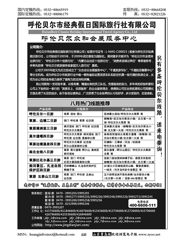 P116呼伦贝尔市经典假日国际旅行社