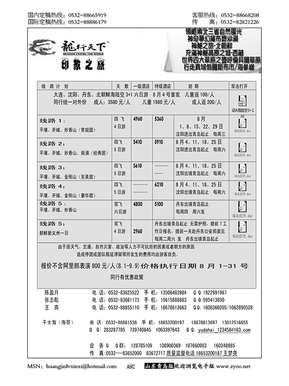 P92龙行天下