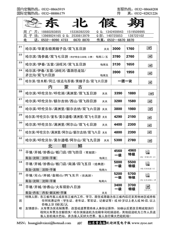 P97东北假期