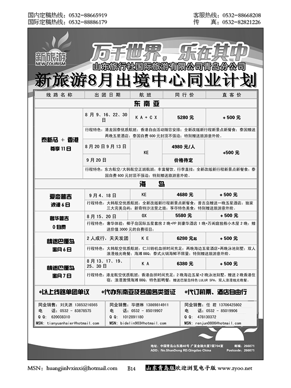 P14新旅游