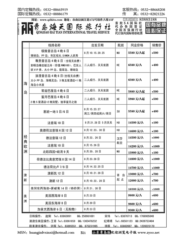 P21青岛海天国际旅行社