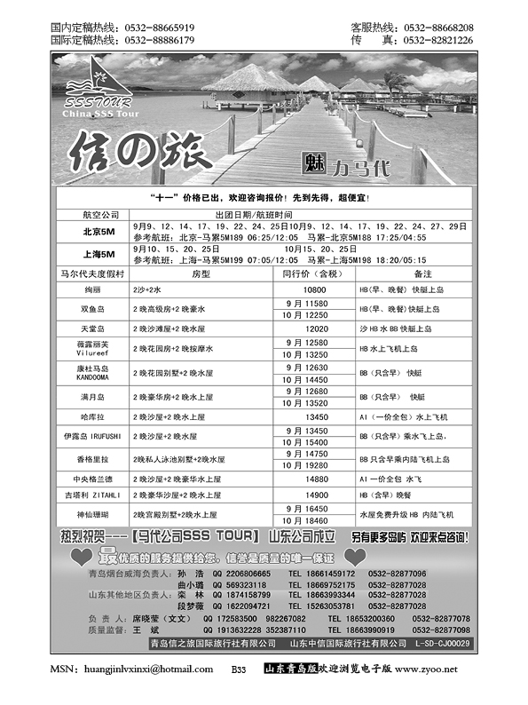 P33信之旅-魅力马代
