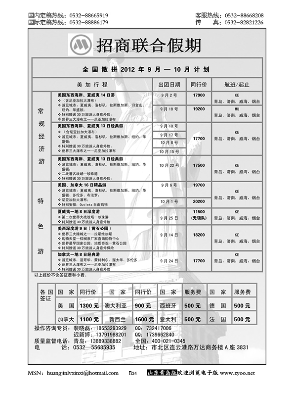 P34 招商联合假期-辽宁招商国际旅行社青岛办事处