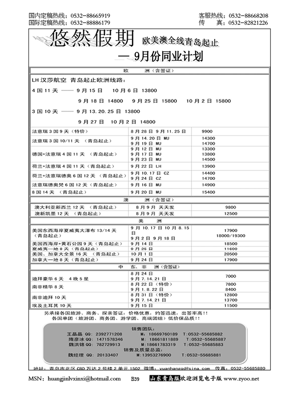 P39悠然假期