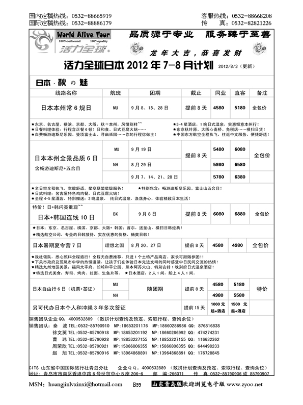 P59山东省国旅青岛分社—活力全球