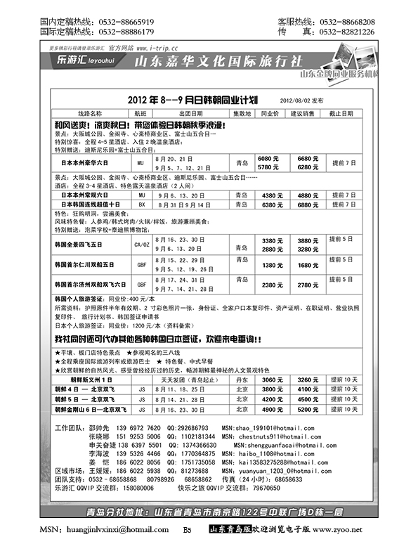 P5乐游汇—山东嘉华文化国际旅行社青岛分社