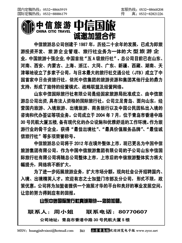 P63山东中信国旅