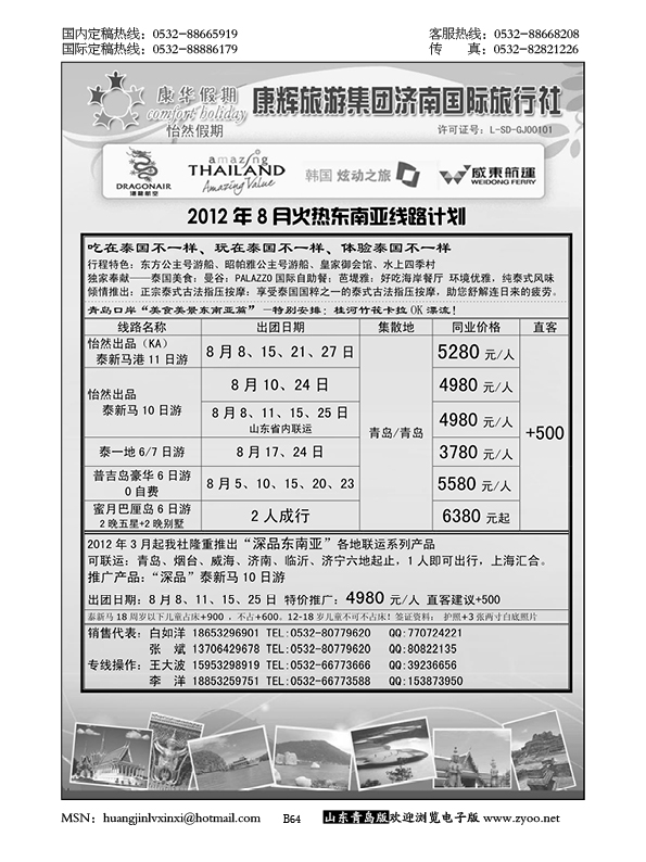 P64康华假期