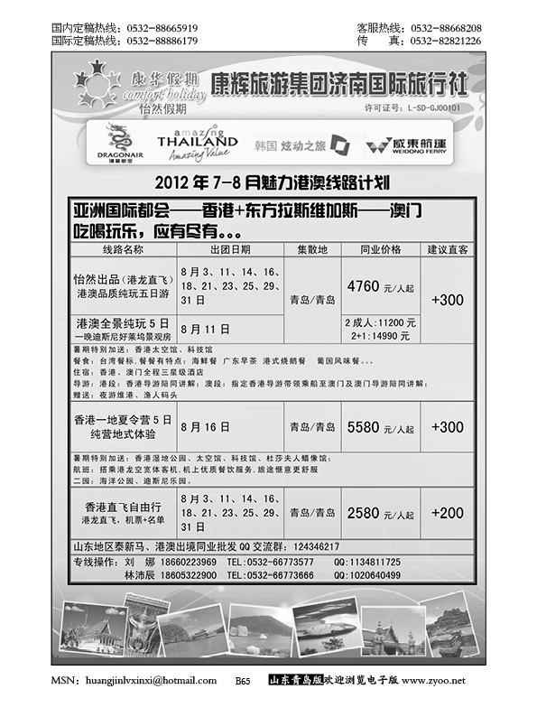 P65康华假期