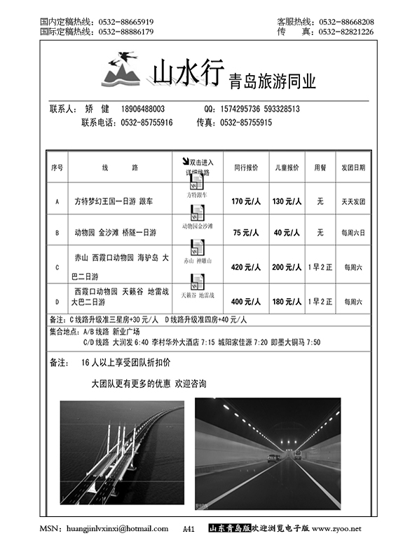 P41山水行……山东省内专版