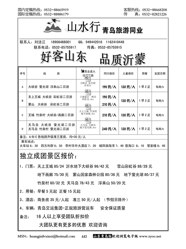 P43山水行