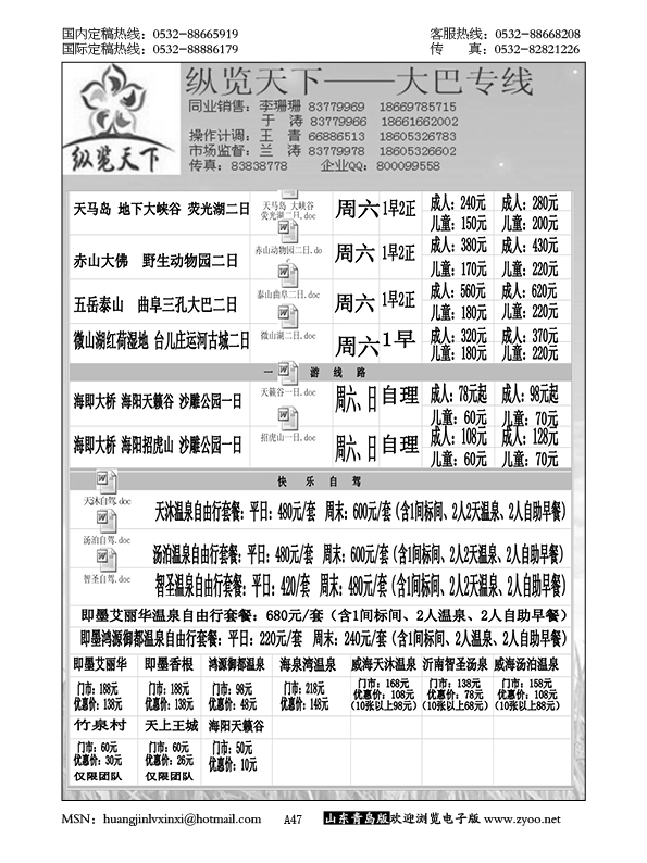 P47纵览天下-大巴专线