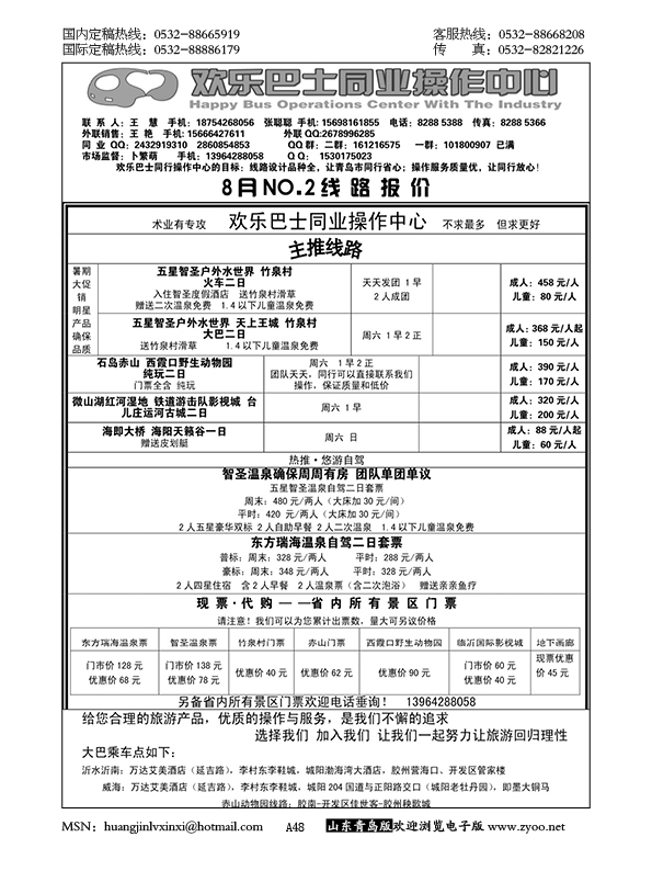 P48欢乐巴士