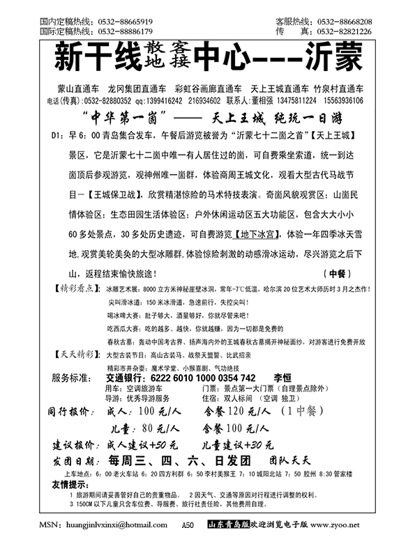 P50沂蒙旅游新干线