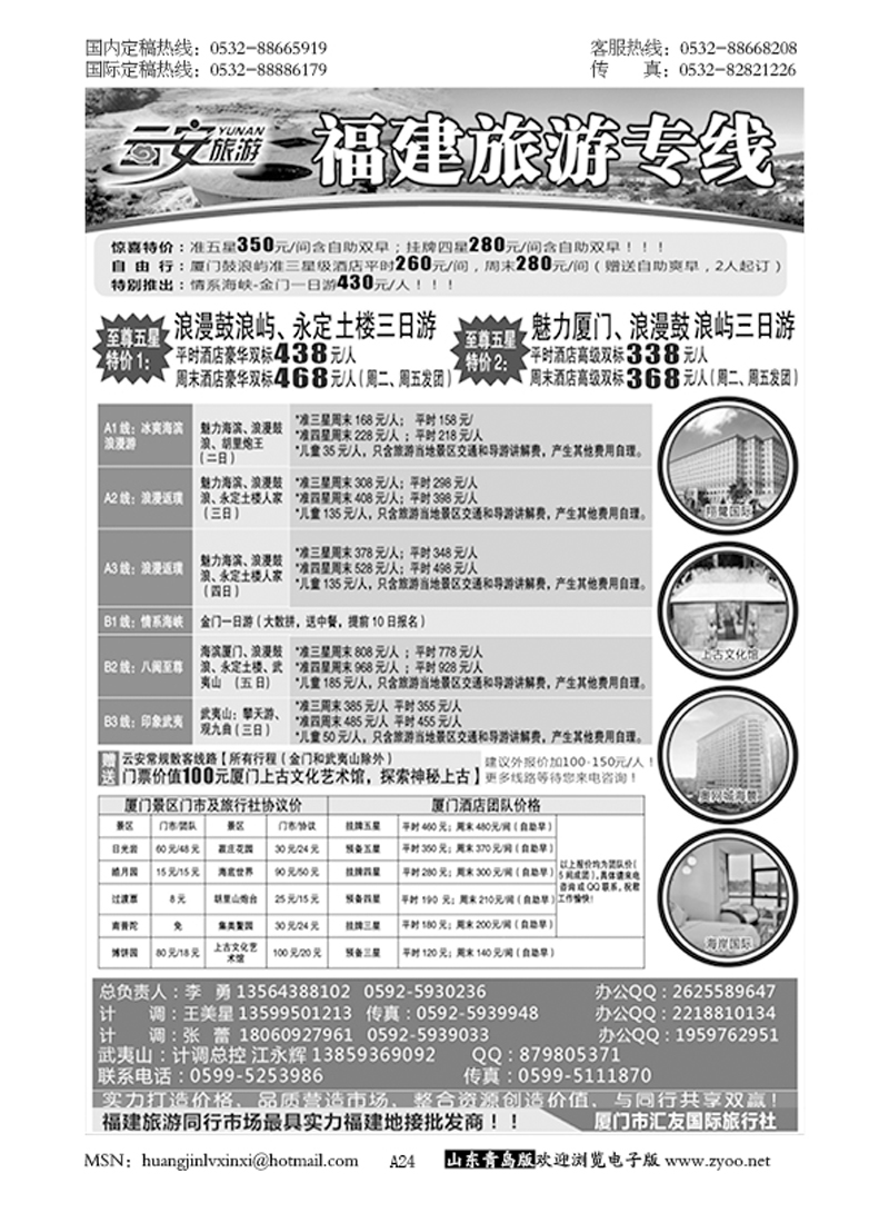 P24云安旅游-魅力厦门、印象武夷-厦门市汇友国际旅行社